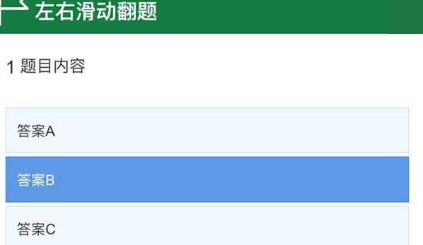 jQuery手机端扁平考试答题系统