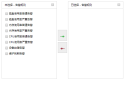 jQuery Checkbox列表双向选择移动代码