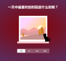 jQuery+CSS3一天时段动画场景切换特效