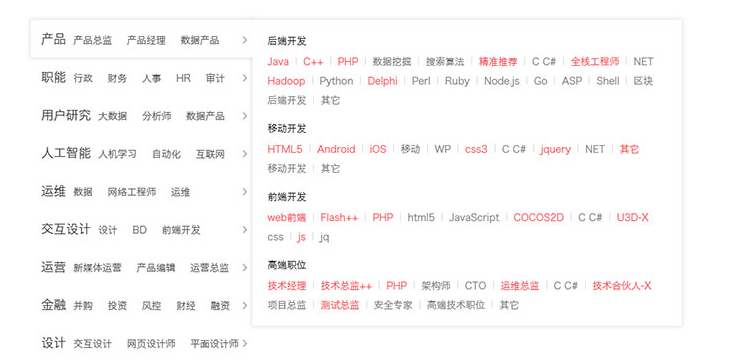 jQuery招聘网站左侧导航分类菜单代码