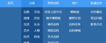 CSS仿百度百科导航下拉菜单代码