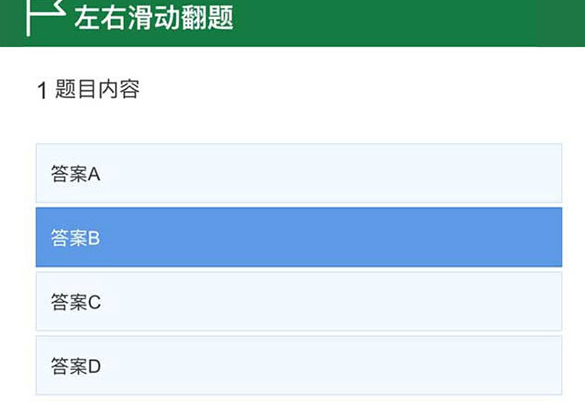 MUI jQuery手机端考试答题系统代码