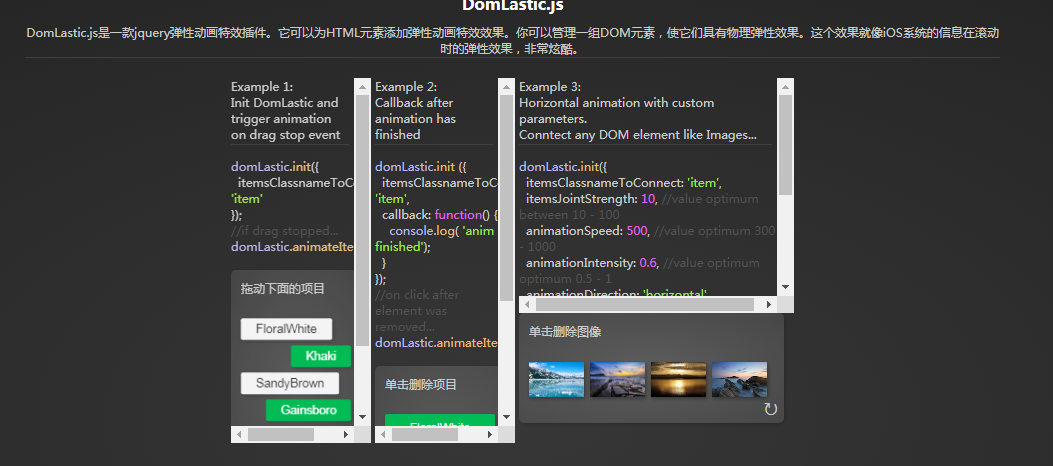 DomLastic-js+CSS3点击删除项目弹性动画插件