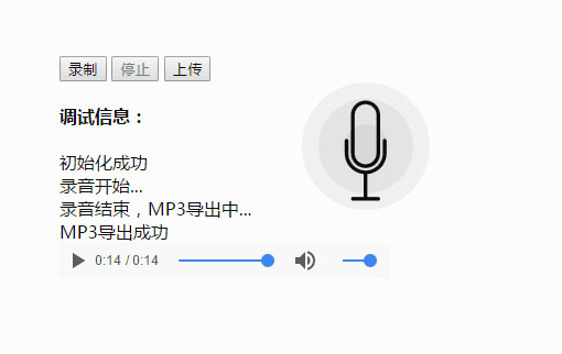 js在线录音录制MP3音频导出代码