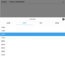 JSON-省市区街道四级联动插件