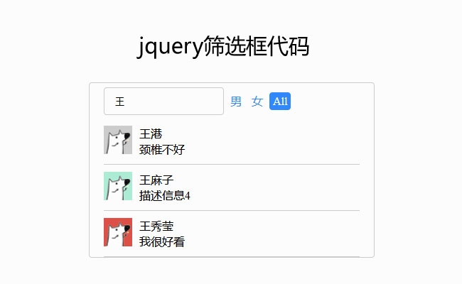 jQuery-筛选框文字查询代码