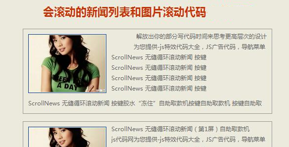 会滚动的新闻列表和图片滚动代码