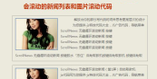 会滚动的新闻列表和图片滚动代码