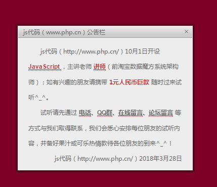 js-实现广告弹窗通知公告带动画效果