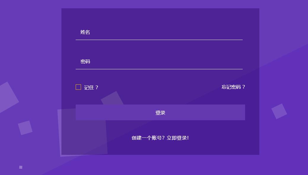 紫色的css3会员登录动画页面