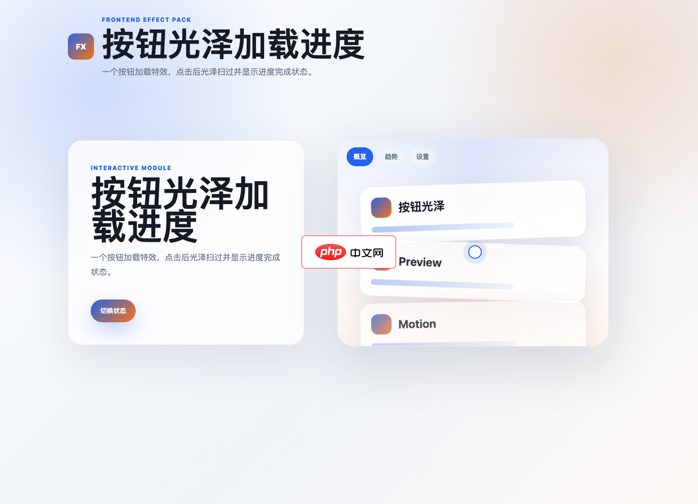按钮光泽加载进度