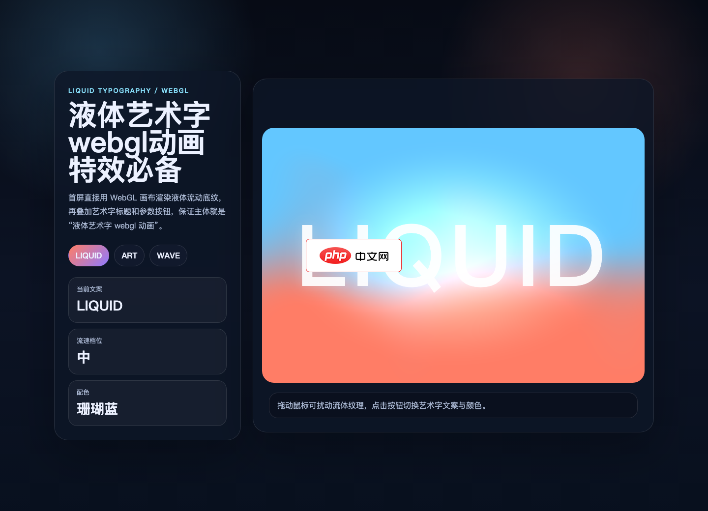 液体艺术字webgl动画特效必备