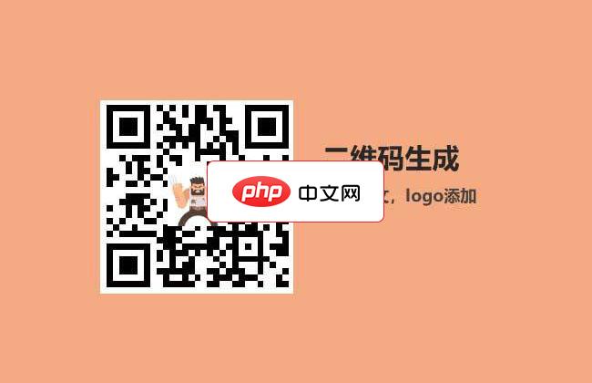 jQuery网页二维码生成插件