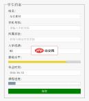 CSS学生入学毕业档案表单样式代码