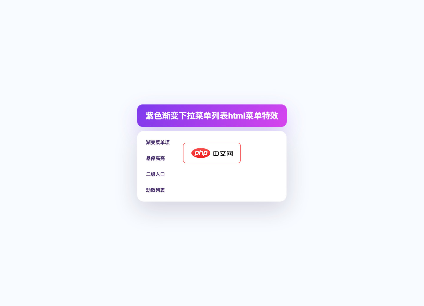 紫色渐变下拉菜单列表html菜单特效