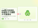 css图片自适应，妙蛙种子卡通图片可爱素材