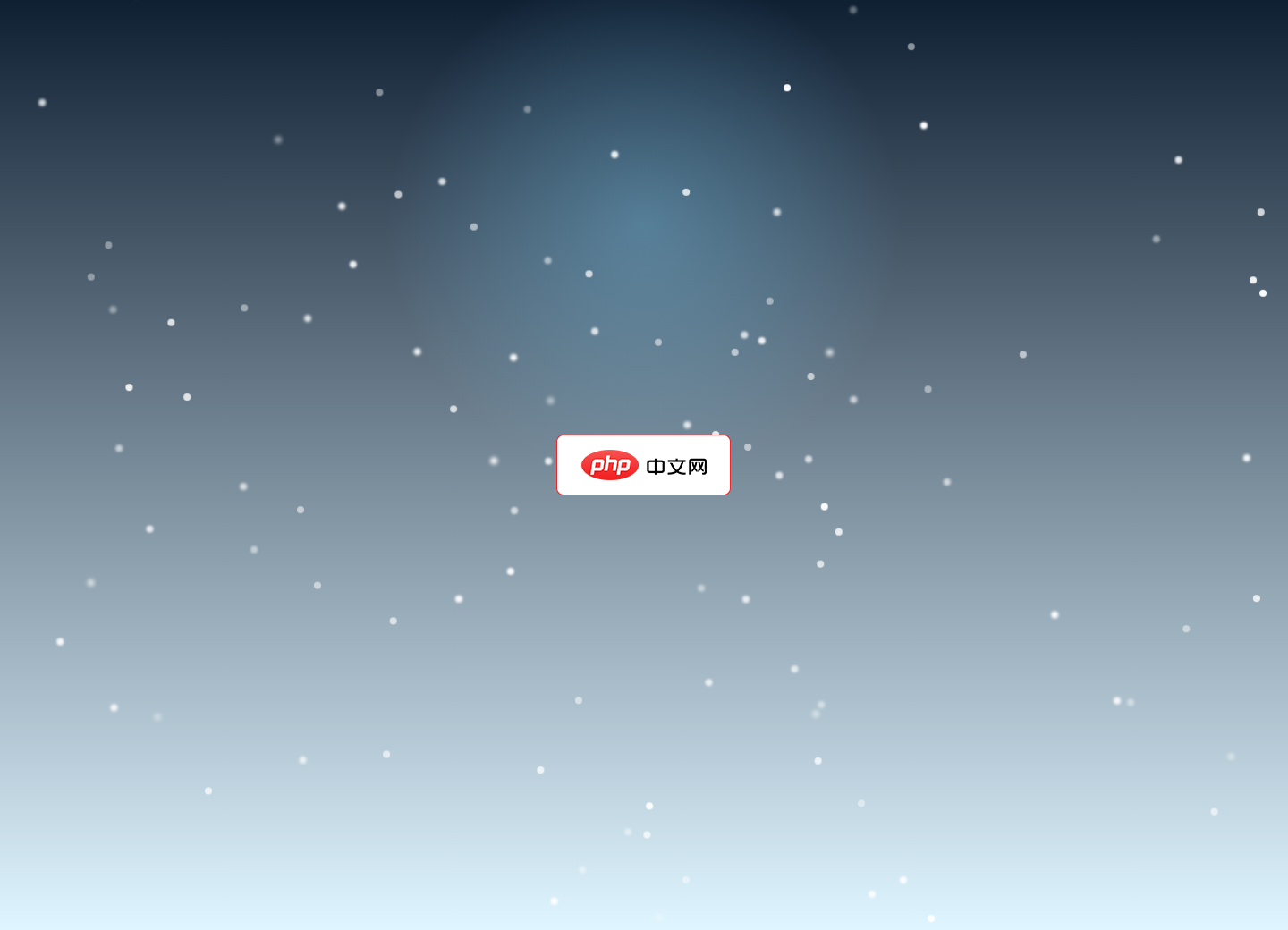 动态飘雪结合光影变幻效果