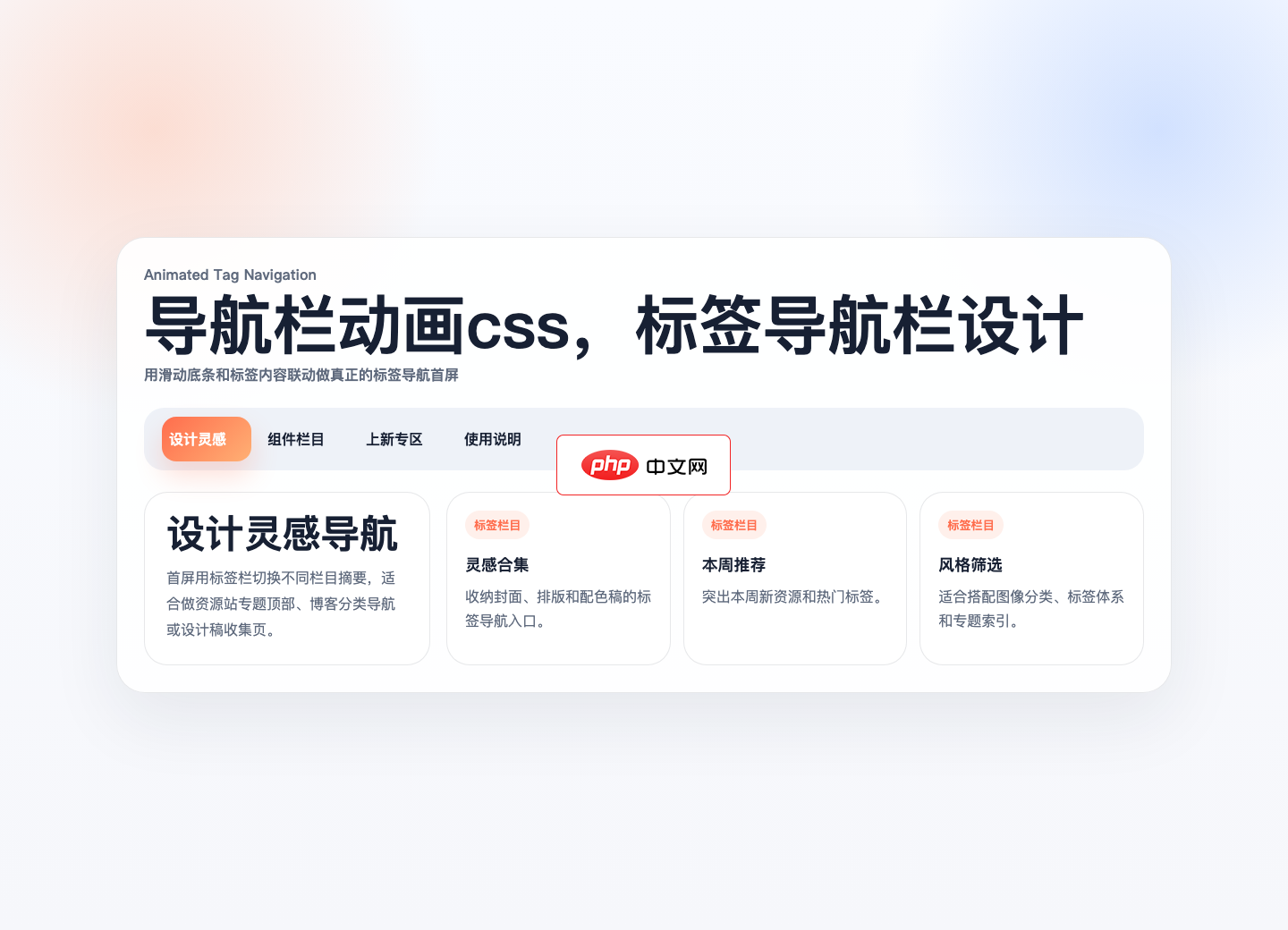 导航栏动画css，标签导航栏设计