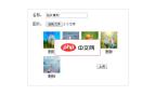 jQuery选择多张图片上传特效