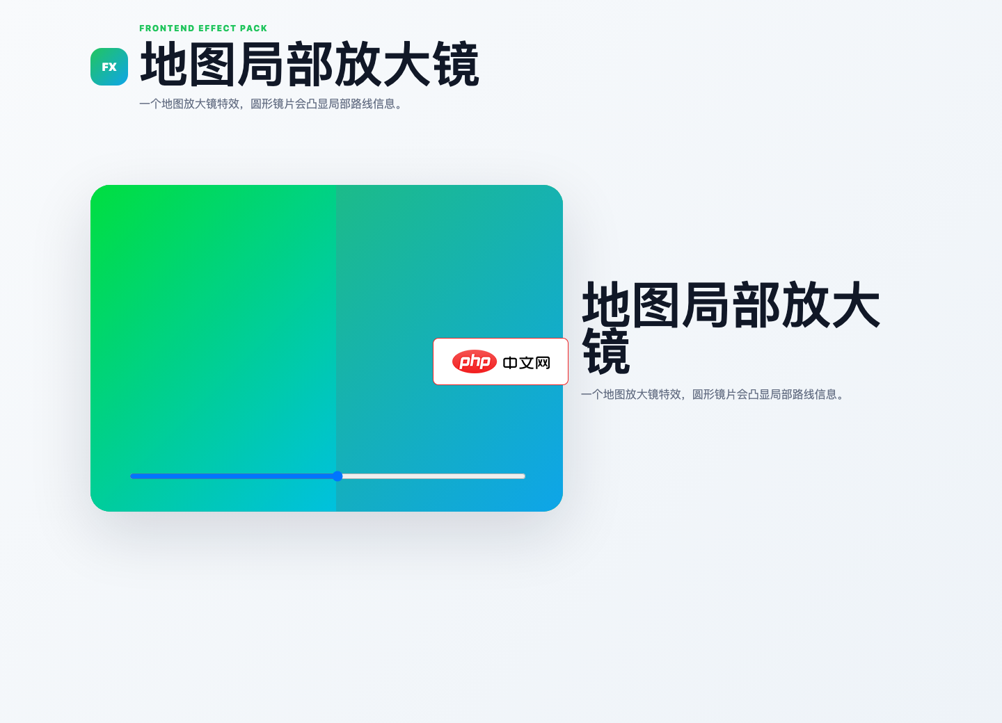 地图局部放大镜