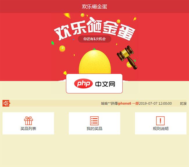 jQuery手机端欢乐砸金蛋代码