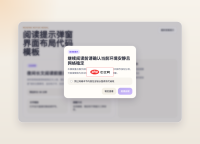 阅读提示弹窗界面布局代码模板