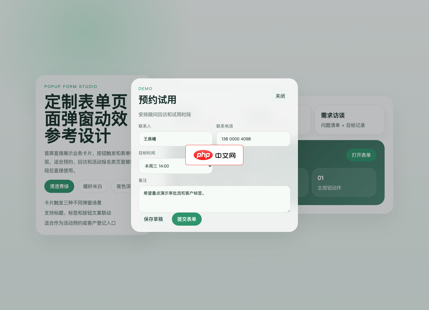 定制表单页面弹窗动效参考设计