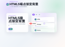 HTML5噪点渐变背景