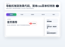 导航栏渐变效果代码，简单css菜单栏特效