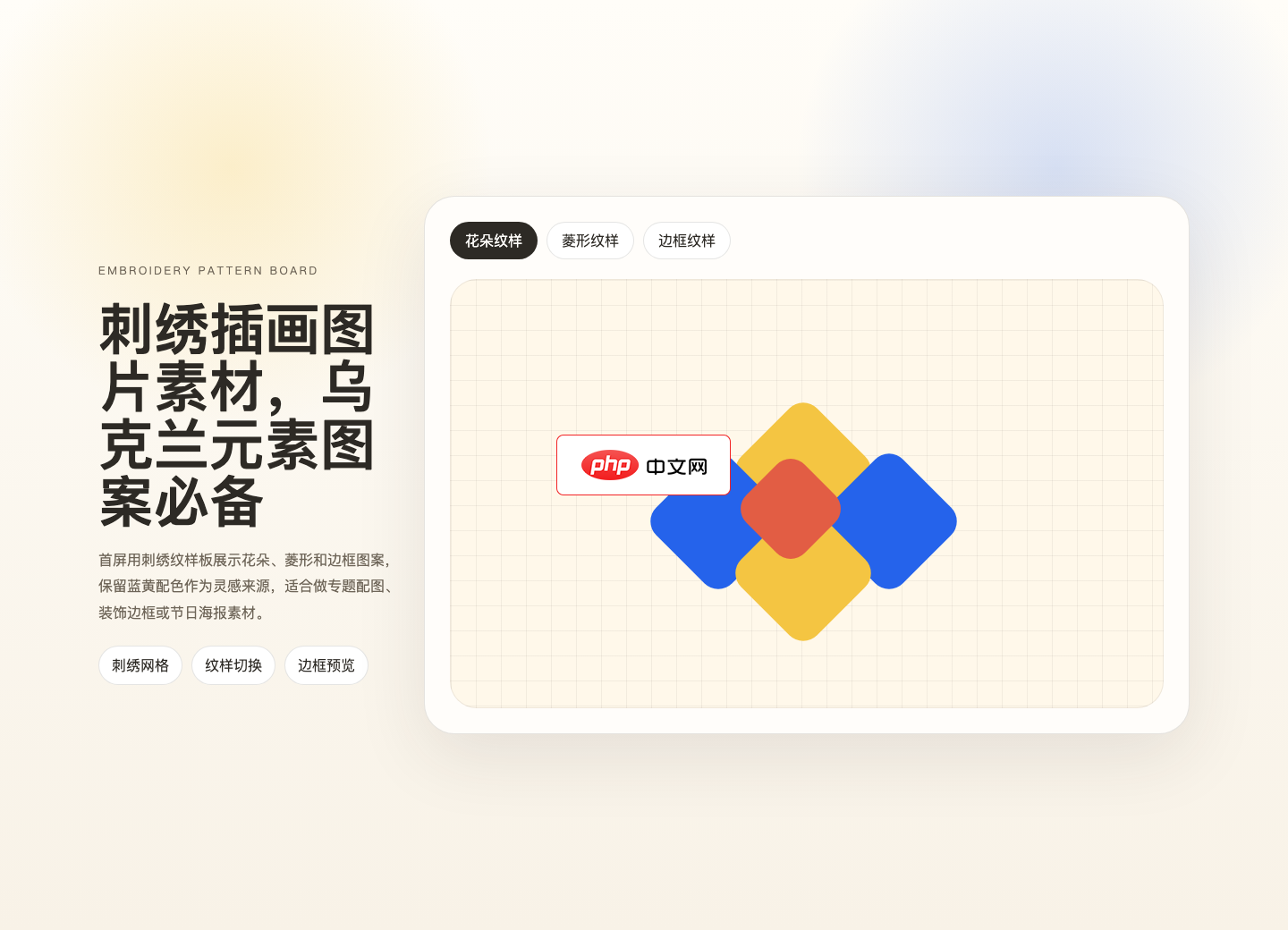 刺绣插画图片素材，乌克兰元素图案必备