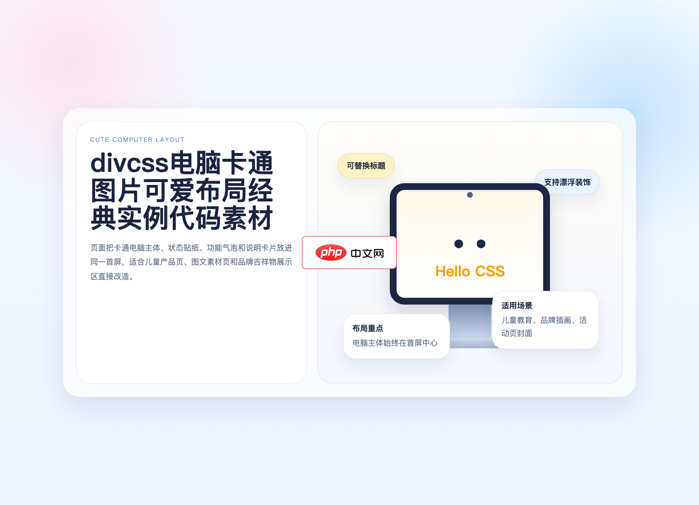 divcss电脑卡通图片可爱布局经典实例代码素材