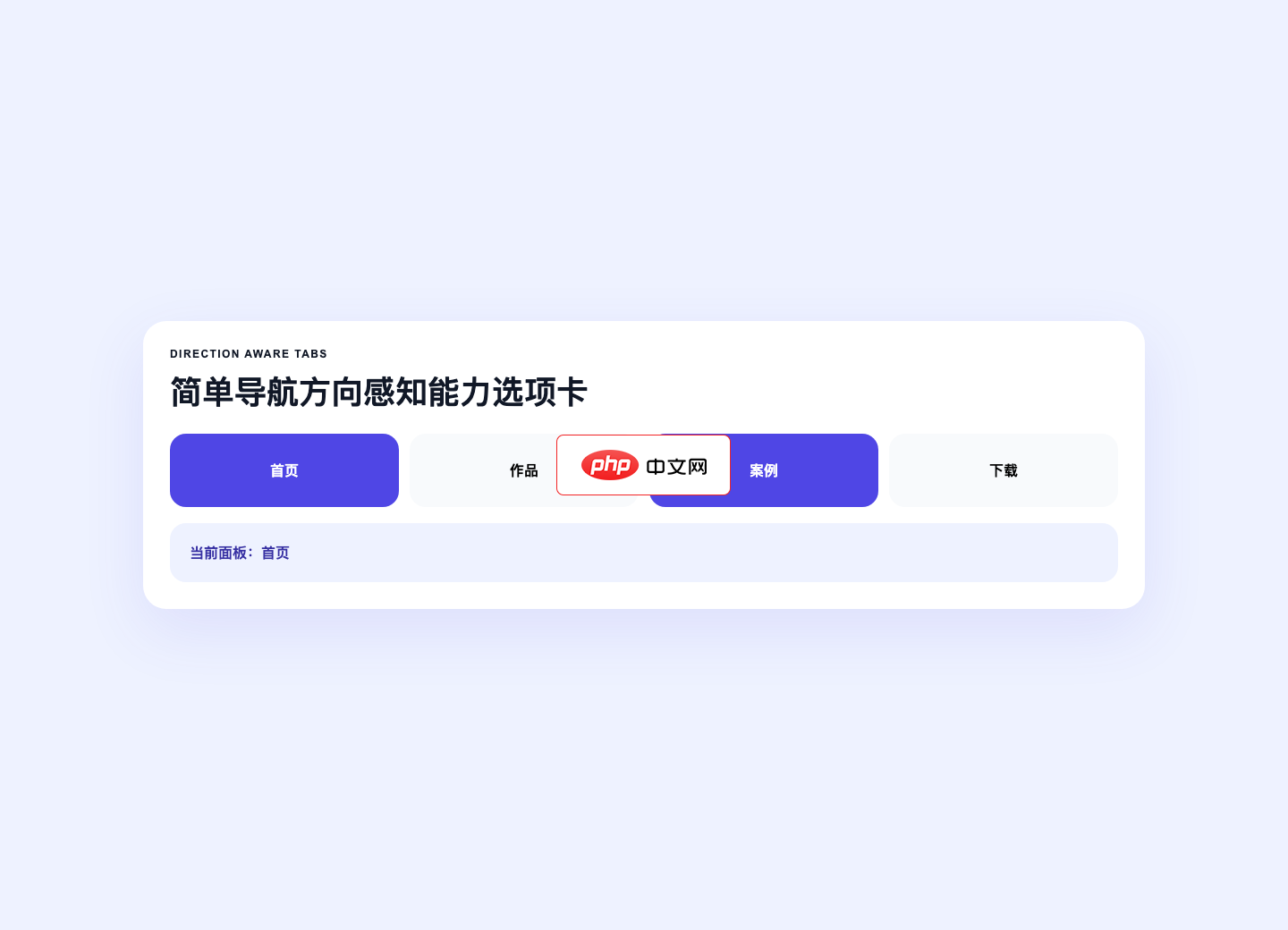 简单导航方向感知能力选项卡