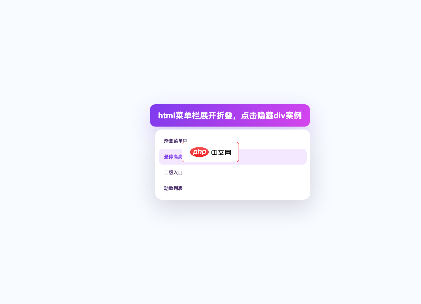 html菜单栏展开折叠，点击隐藏div案例