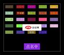 jQuery名字排列随机点名代码