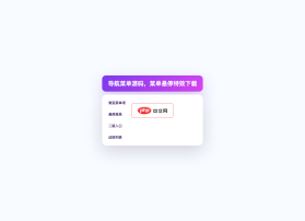 导航菜单源码，菜单悬停特效下载