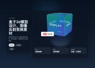 盒子3d模型设计，图像反射变换素材