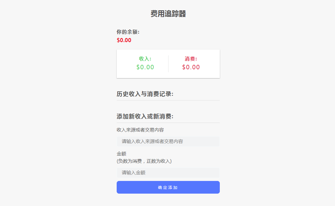 js收入与消费记录计算小工具代码