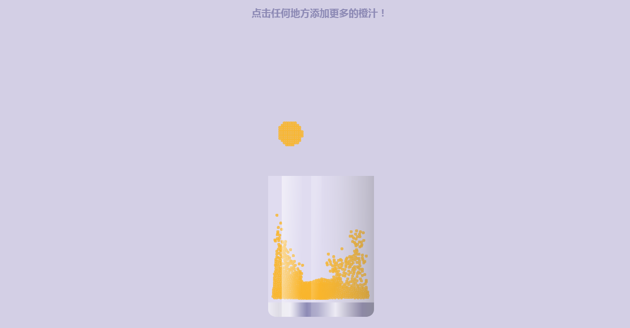 HTML5 Canvas点击添加橙汁动画特效