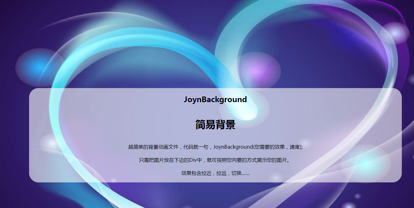 超简单的背景循环插件JoynBackground