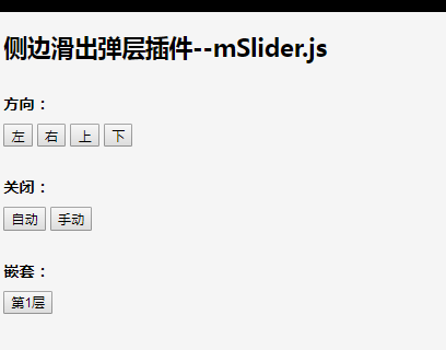 侧边滑出弹窗插件mSlider.js