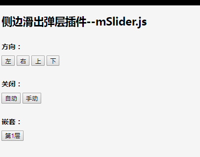 Side slide pop-up plug-in mSlider.js