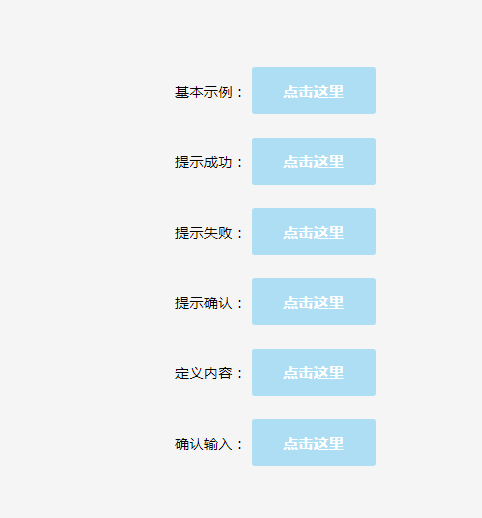 漂亮實用的提示框插件SweetAlert