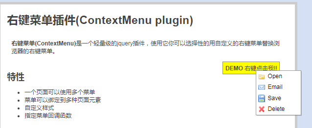 jQueryの右クリックメニュープラグインのコンテキストメニュー