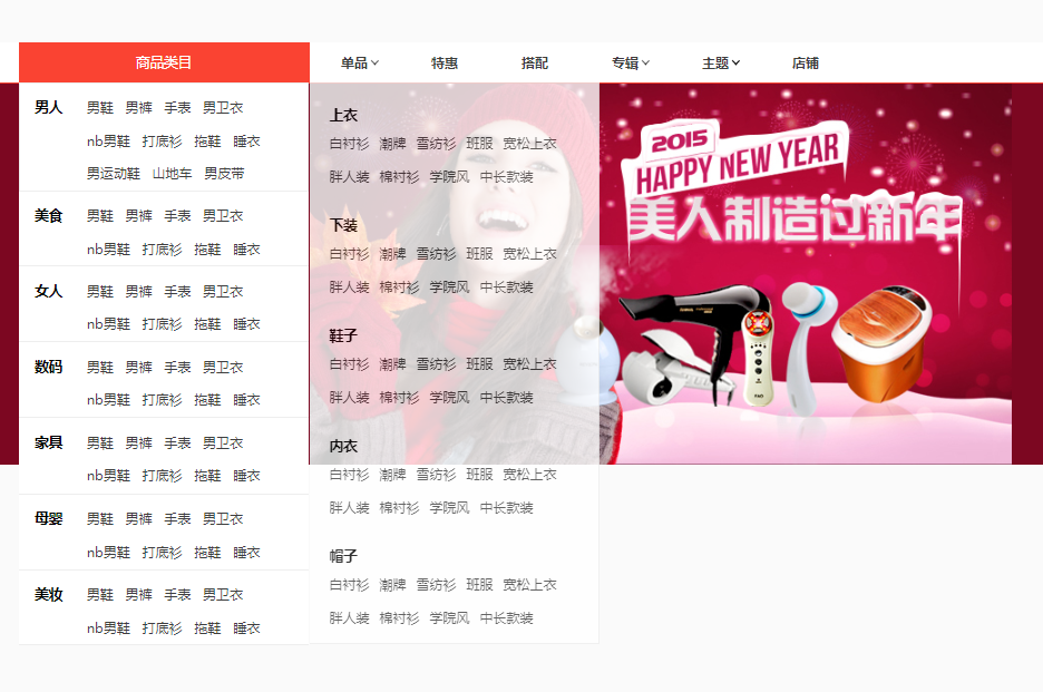 Imitate the effect of Taobao navigation category bar