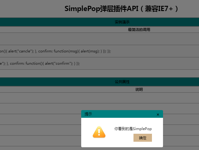 jQuery SimplePop插件