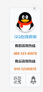 二维码可隐藏的QQ在线咨询客服代码效果