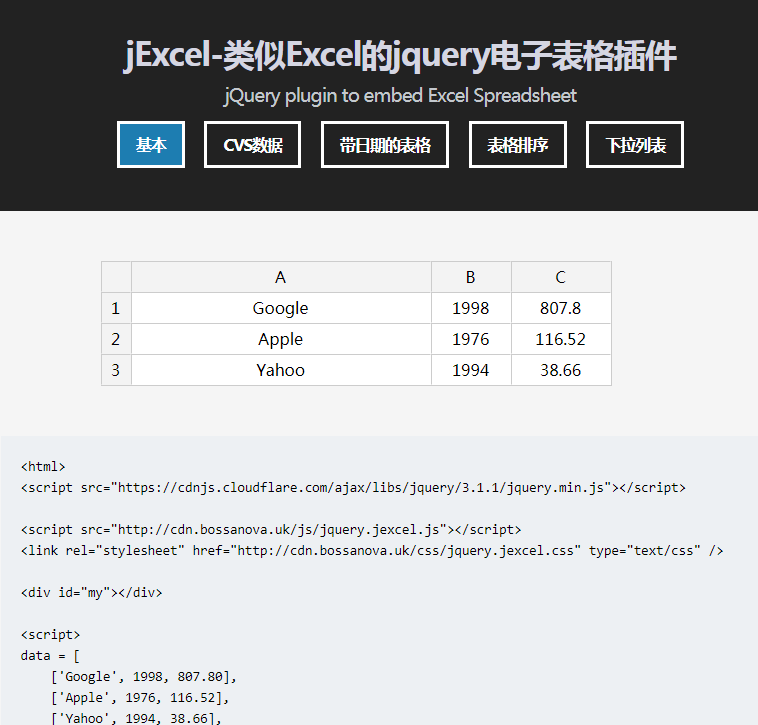 jExcel輕量級類似Excel的jquery電子表格插件