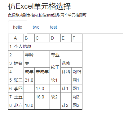 Excelのセル選択を模倣