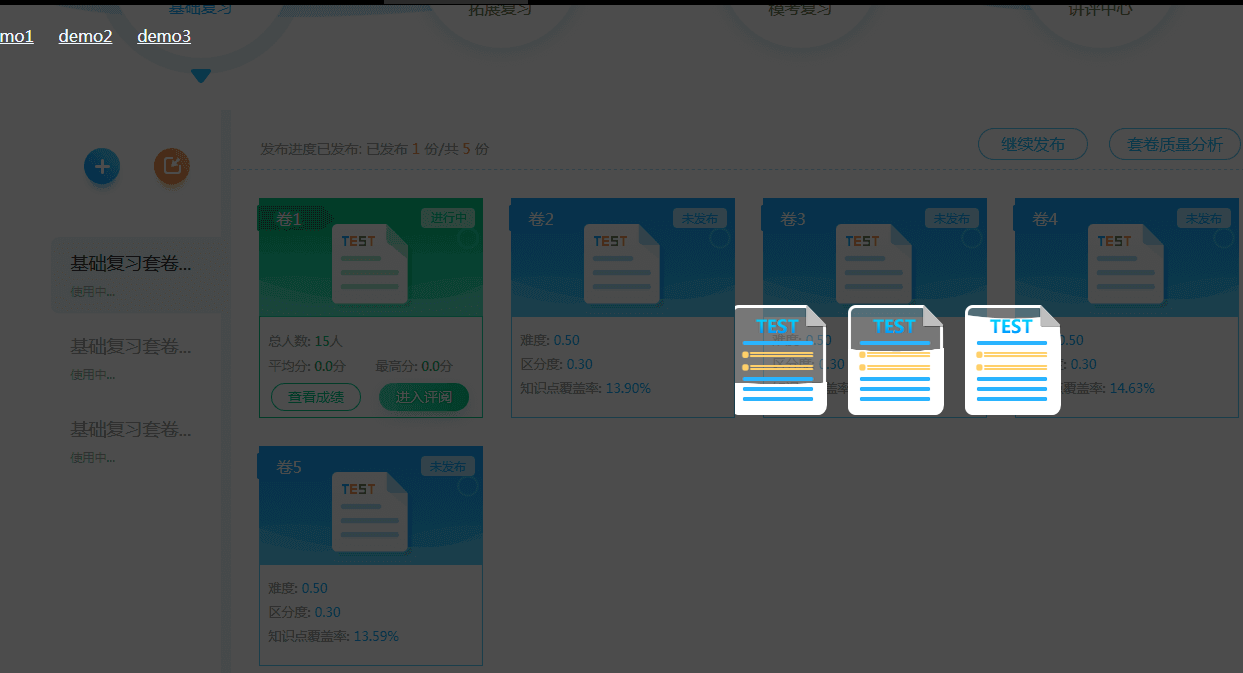 시험지가 공개되고, 시험 문제가 검색되고, 3가지 로딩 애니메이션 효과가 로딩됩니다.