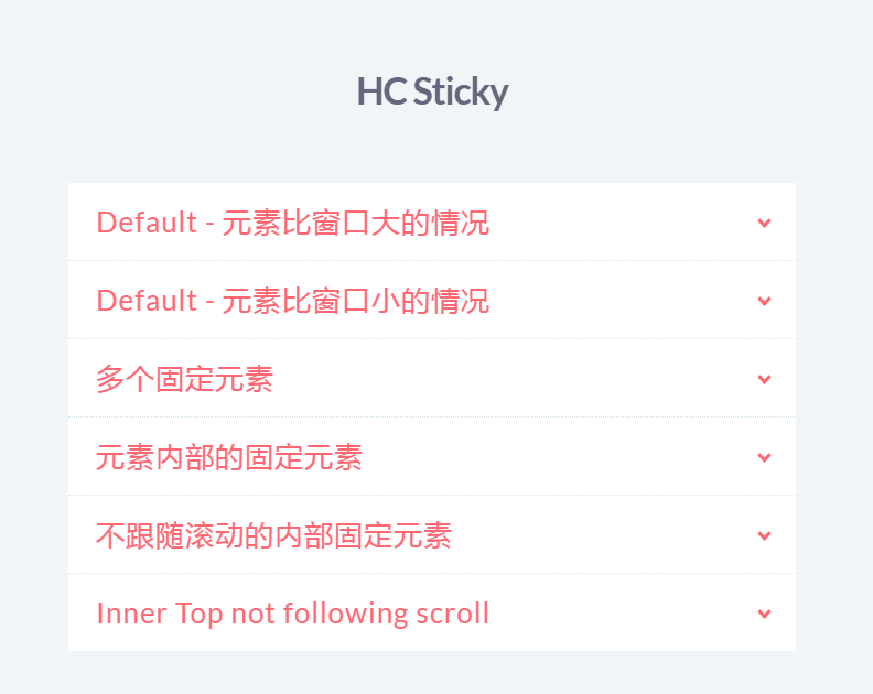 页面滚动固定元素插件HC-Sticky